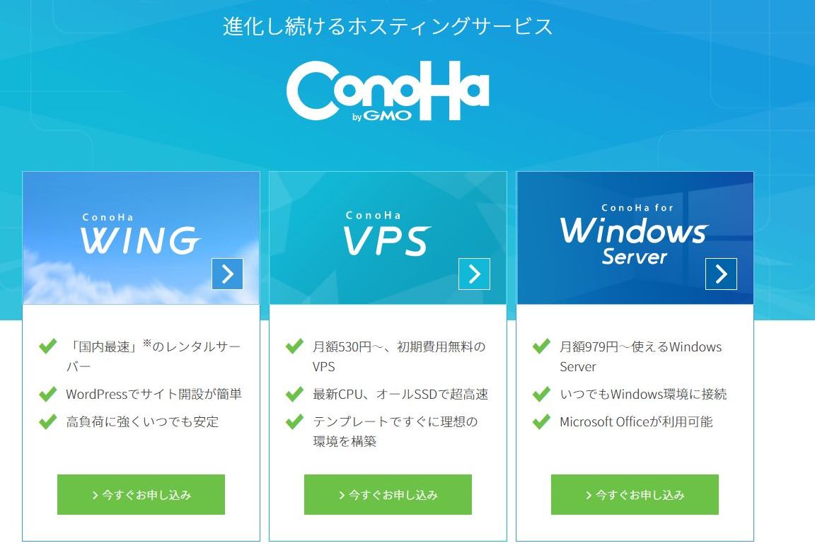 ConoHa Server